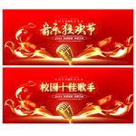 校园歌手大赛