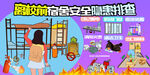 离校前宿舍安全