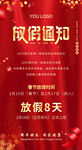 放假通知