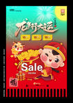 龙年海报