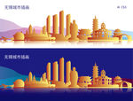无锡城市插画