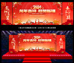 2024春节联欢晚会舞台背景