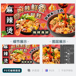 麻辣烫