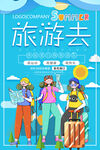 旅游