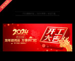 开工大吉