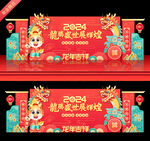 2024年会舞台背景