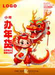 龙年舞龙