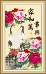 家和万事兴