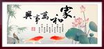 家和万事兴
