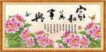 家和万事兴