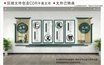 新中式校园文化墙