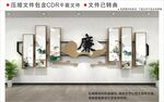 新中式廉政文化墙