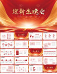 学校迎新晚会开学典礼策划PPT