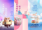 生日快乐  