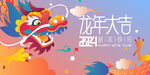 新年主画面 龙年背景