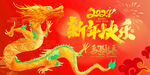 新年快乐