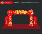 新年拱门