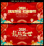 2024龙年年会背景