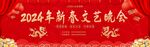 新年晚会