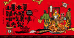 铁锅炖