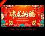 2024新春背景