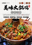 火锅鸡