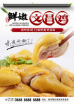 文昌鸡
