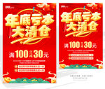 年终清仓
