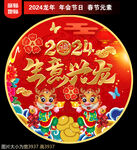 2024新年地贴窗贴