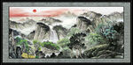客厅山水画