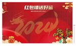 龙年红包墙背景图片
