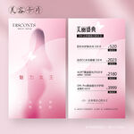 美容健身美体减肥美容院体验卡