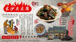 长沙臭豆腐