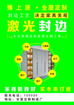 激光封边