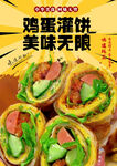 鸡蛋灌饼