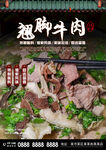 翘脚牛肉