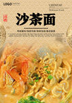 沙茶面