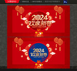 2024龙年