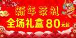 新年茶礼