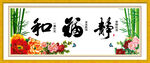 和 福 静