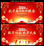 2024年龙年新春晚会背景