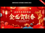 龙年海报