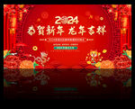 2024新年背景