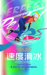 速度滑冰