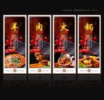羊肉火锅