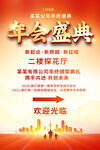 企业公司年会指示牌