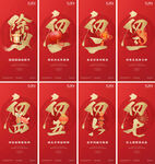 年俗春节习俗