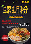 螺蛳粉