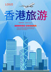 香港旅游