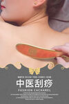 刮痧